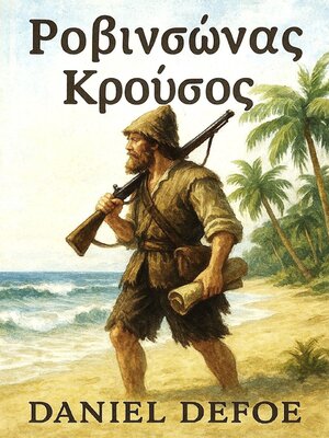 cover image of Ροβινσώνας Κρούσος